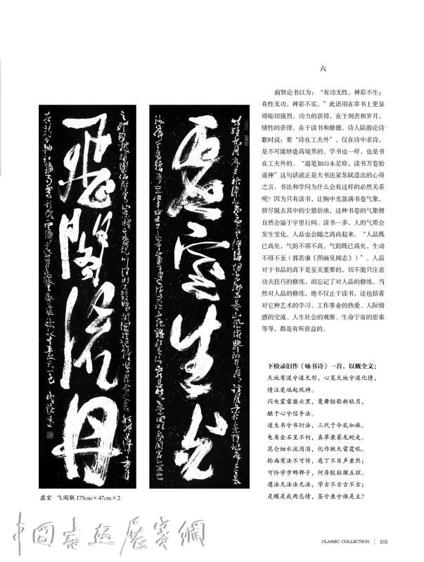 《文旅．鉴藏》2020夏月刊推出了书画名家邓代昆的作品及文章