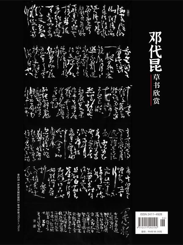 《文旅．鉴藏》2020夏月刊推出了书画名家邓代昆的作品及文章
