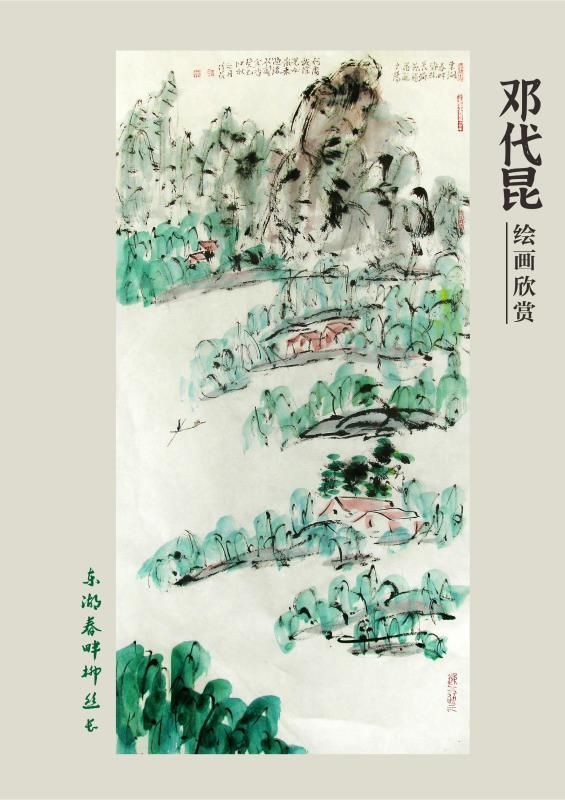 《文旅．鉴藏》2020夏月刊推出了书画名家邓代昆的作品及文章