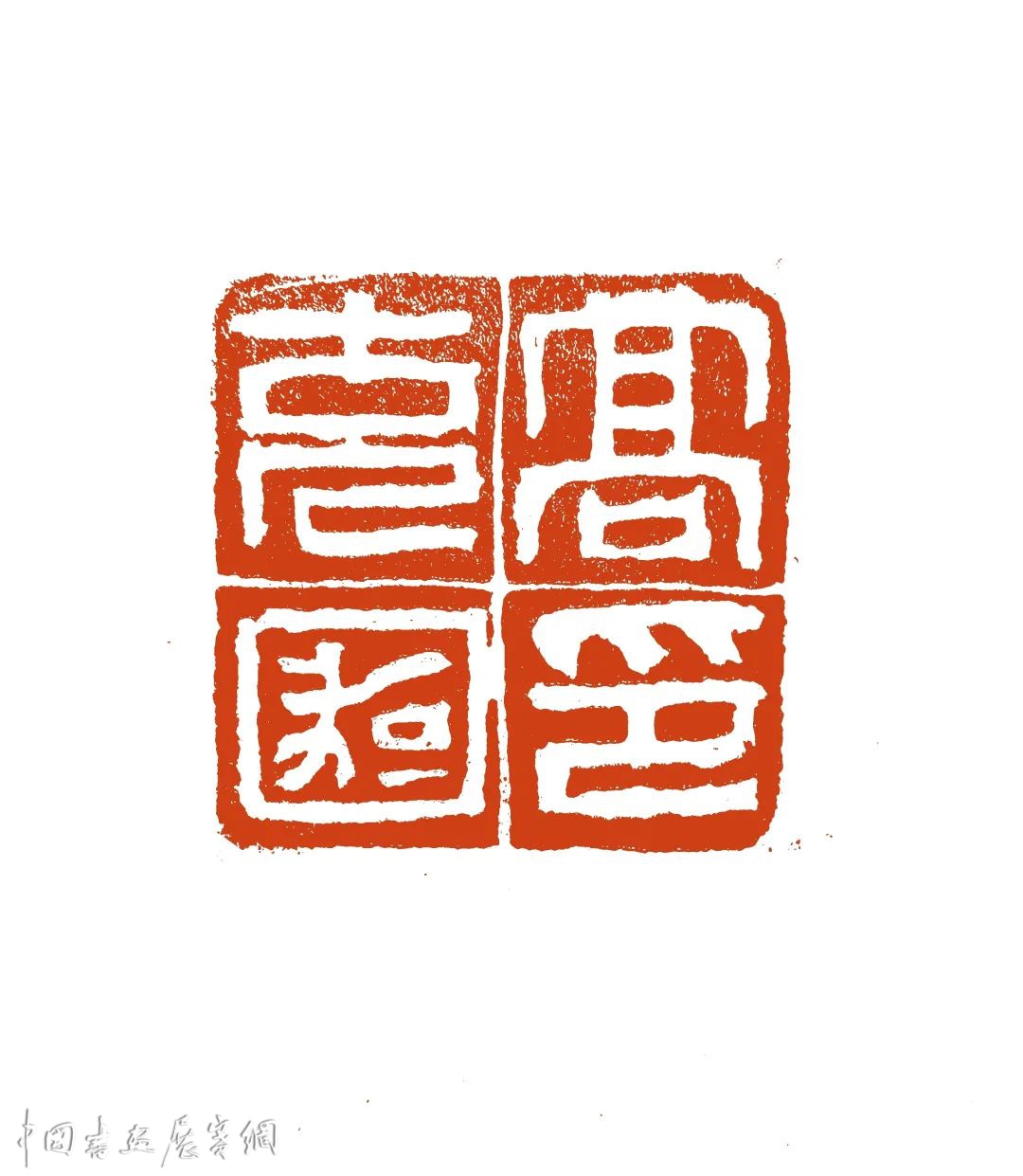 【新闻】上海书协第二届青少年篆刻培训班成功举办