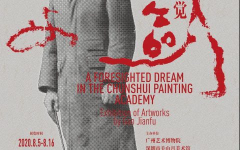 [展讯] 春睡梦先觉 高剑父作品展