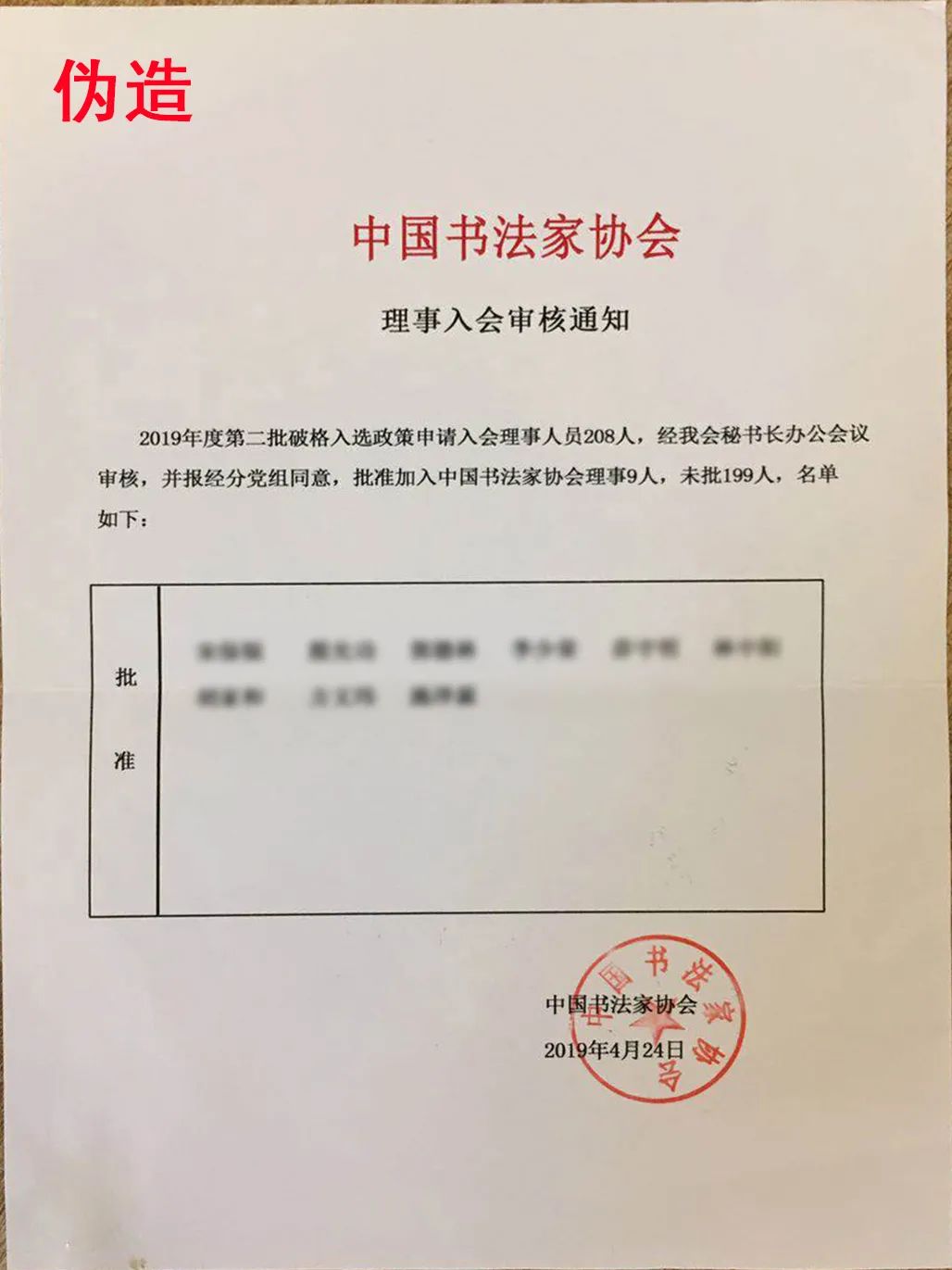 中国书法家协会声明