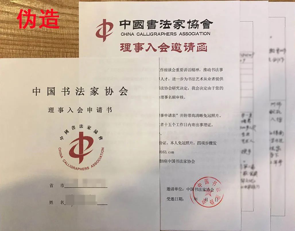 中国书法家协会声明