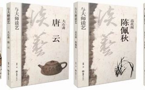 郑重与谢稚柳唐云等谈艺：听他们“自说自画”