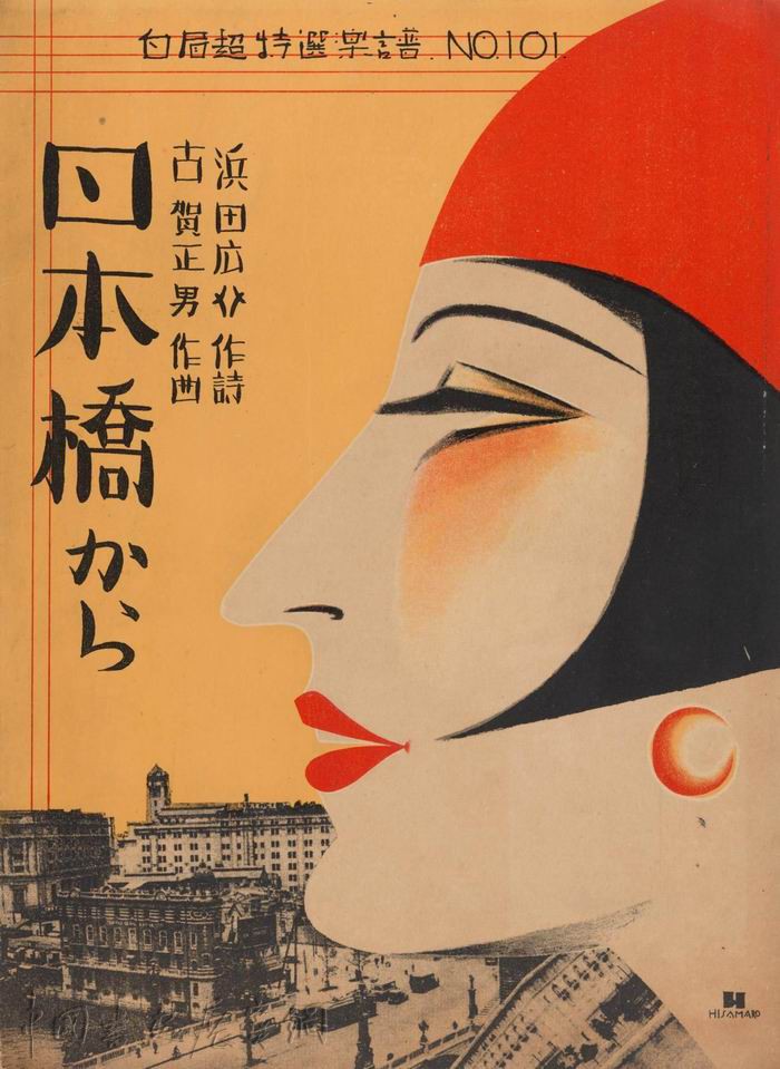 遥想百年前的“日本现代主义”：那个时代的海报、彩印与服饰