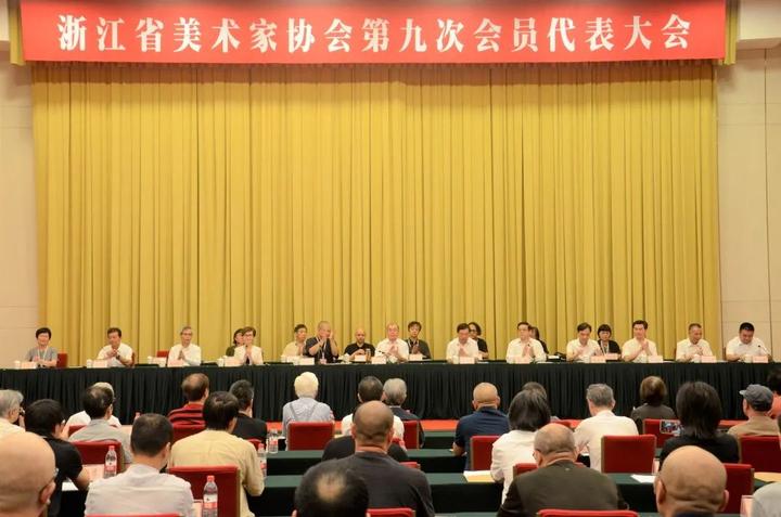 浙江美术家协会召开第九次会员代表大会