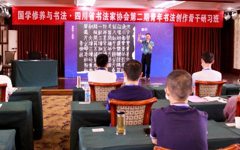 专题报道②王道义主讲《文从字顺•本立道生——当代书法篆刻与实用文字学》