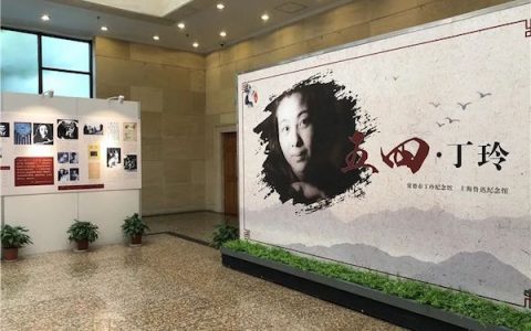 上海鲁迅纪念馆举办丁玲展，以文献呈现丁玲与五四运动