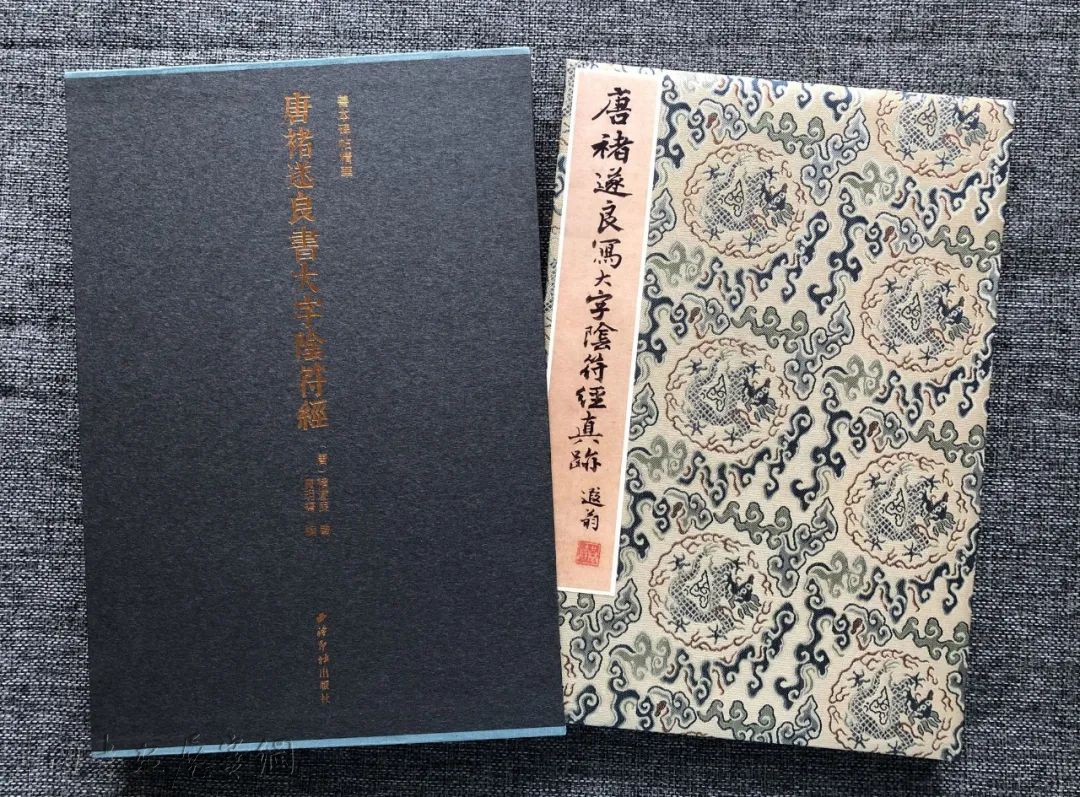 最高清《大字阴符经》,让你领略褚书之妙! 最高清《大字阴符经》,让你领略褚书之妙!