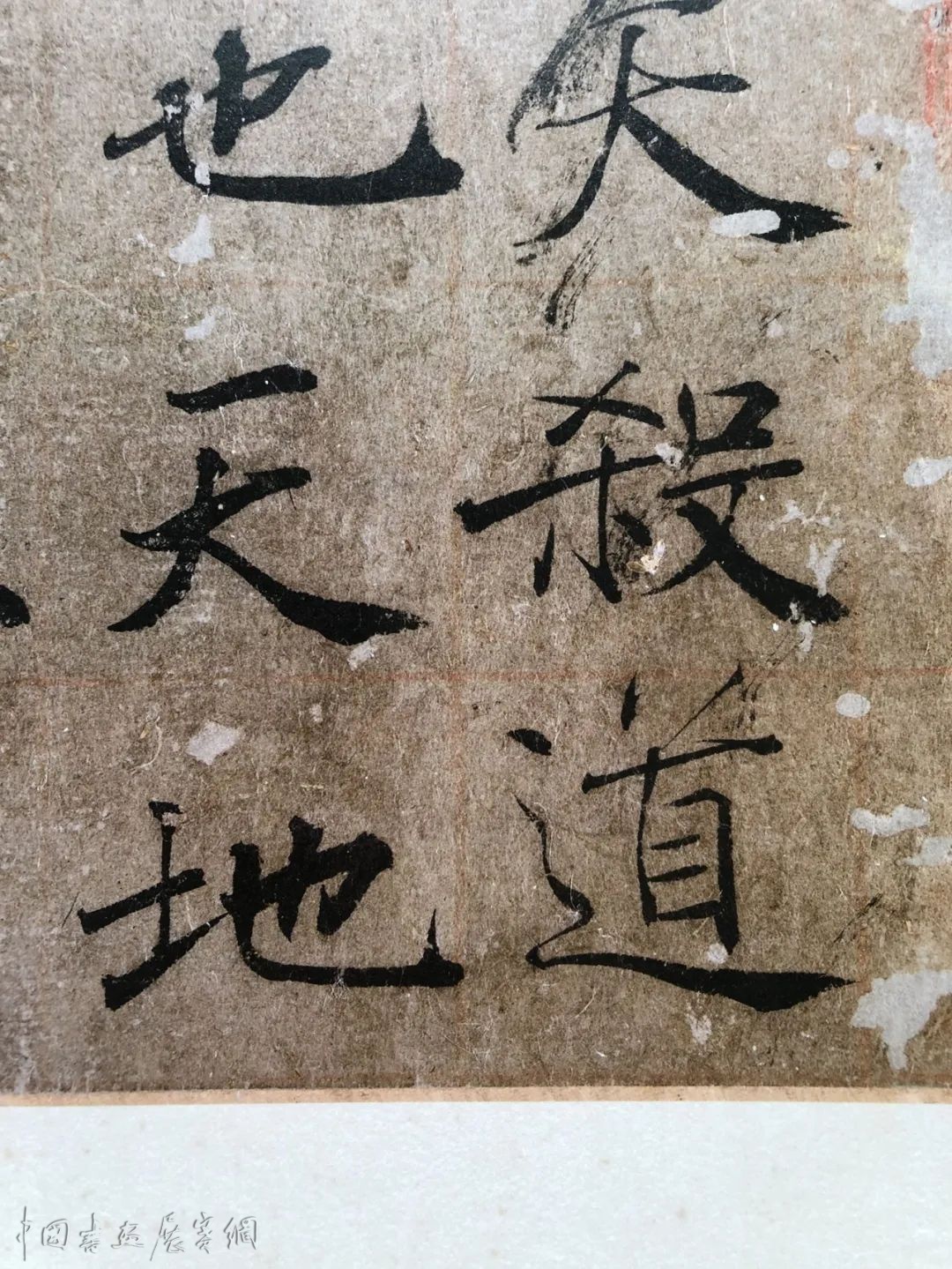 最高清《大字阴符经》,让你领略褚书之妙! 最高清《大字阴符经》,让你领略褚书之妙!