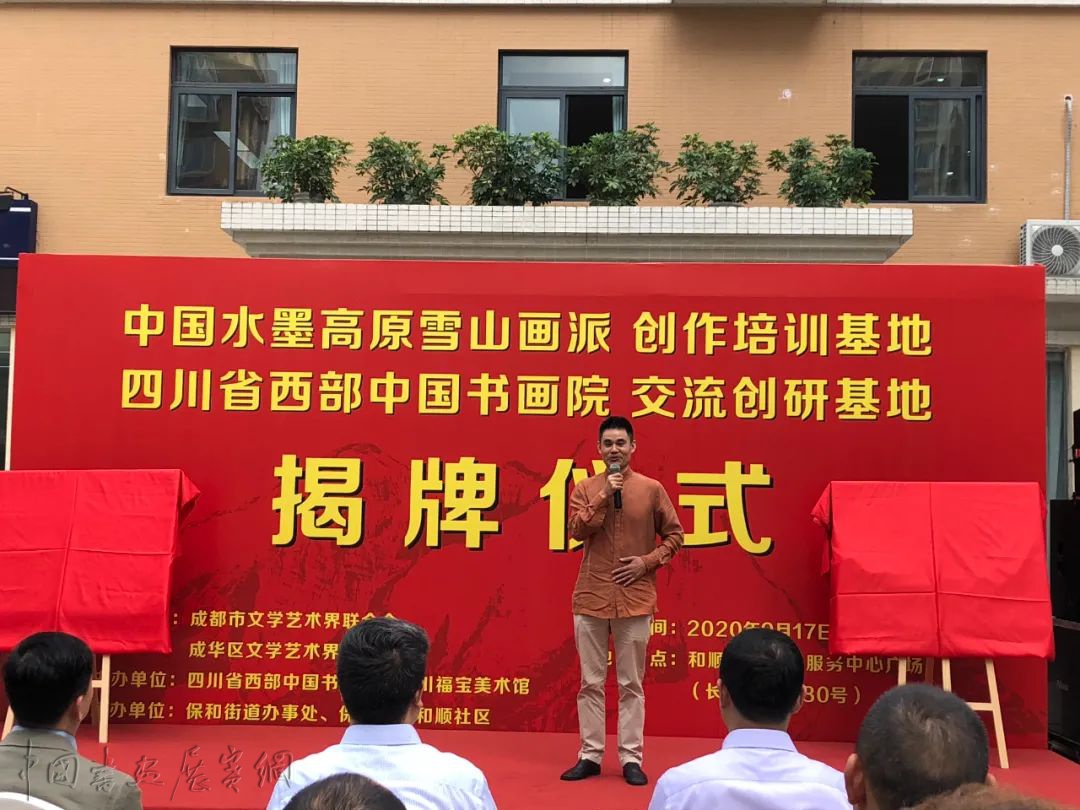 头条|中国水墨高原雪山画派创作培训基地、四川省西部中国画院交流创研基地在成华揭牌 头条|中国水墨高原雪山画派创作培训基地、四川省西部中国画院交流创研基地在成华揭牌