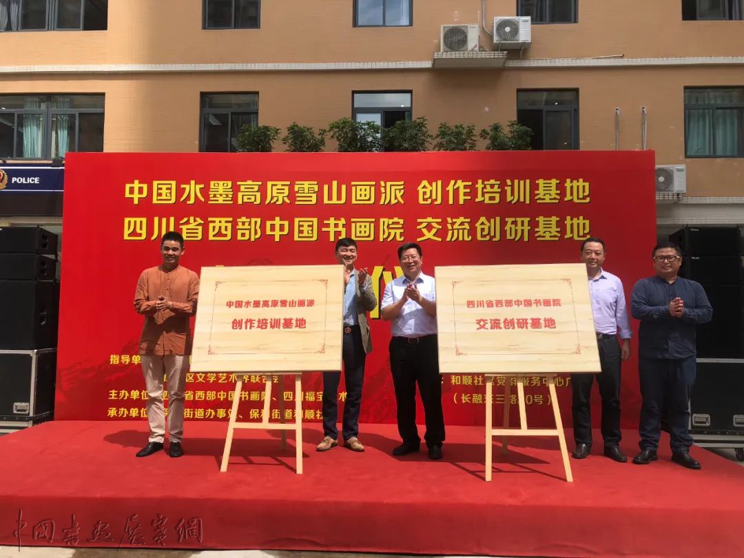 头条|中国水墨高原雪山画派创作培训基地、四川省西部中国画院交流创研基地在成华揭牌 头条|中国水墨高原雪山画派创作培训基地、四川省西部中国画院交流创研基地在成华揭牌