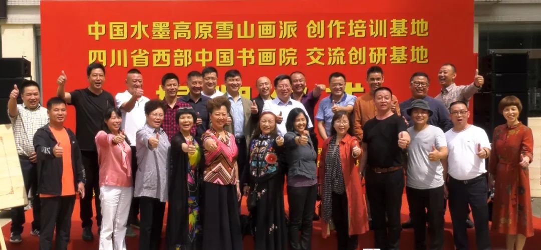头条|中国水墨高原雪山画派创作培训基地、四川省西部中国画院交流创研基地在成华揭牌 头条|中国水墨高原雪山画派创作培训基地、四川省西部中国画院交流创研基地在成华揭牌