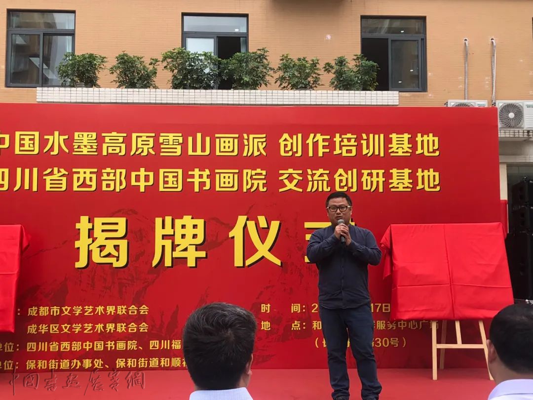头条|中国水墨高原雪山画派创作培训基地、四川省西部中国画院交流创研基地在成华揭牌 头条|中国水墨高原雪山画派创作培训基地、四川省西部中国画院交流创研基地在成华揭牌