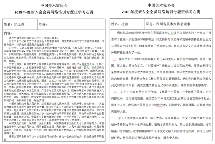 第一期中国美术家协会2018年度新会员网络培训班圆满结束