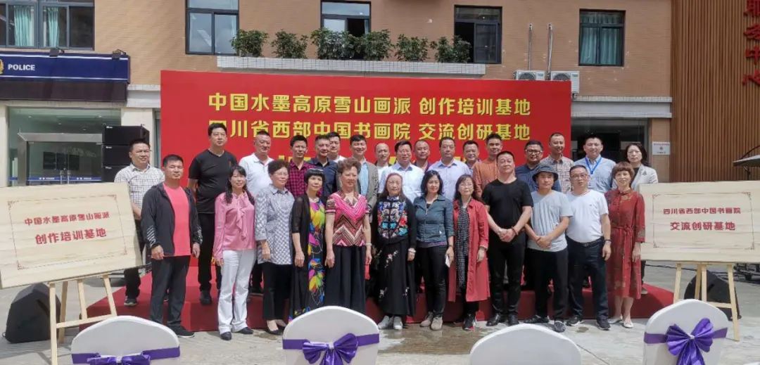 头条|中国水墨高原雪山画派创作培训基地、四川省西部中国画院交流创研基地在成华揭牌 头条|中国水墨高原雪山画派创作培训基地、四川省西部中国画院交流创研基地在成华揭牌