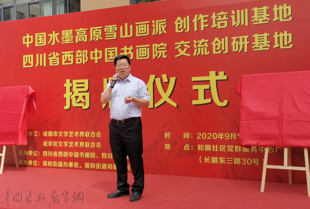头条|中国水墨高原雪山画派创作培训基地、四川省西部中国画院交流创研基地在成华揭牌 头条|中国水墨高原雪山画派创作培训基地、四川省西部中国画院交流创研基地在成华揭牌