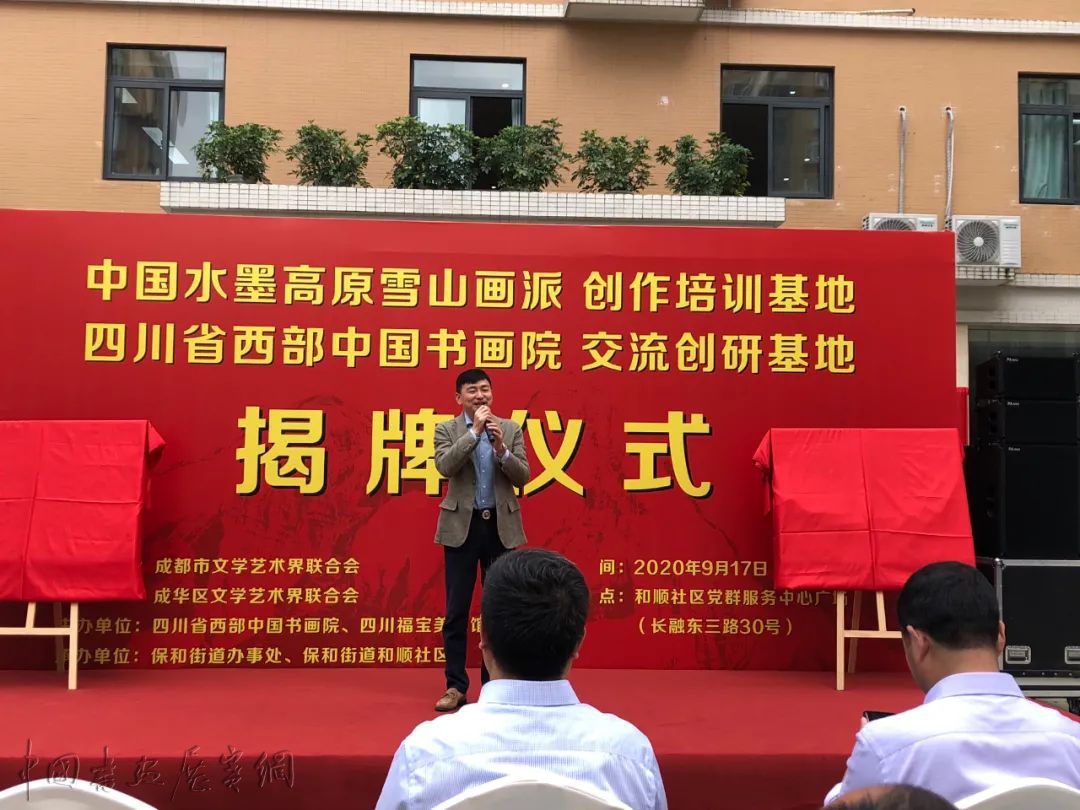 头条|中国水墨高原雪山画派创作培训基地、四川省西部中国画院交流创研基地在成华揭牌 头条|中国水墨高原雪山画派创作培训基地、四川省西部中国画院交流创研基地在成华揭牌