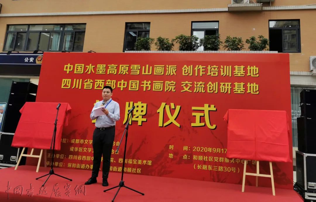 头条|中国水墨高原雪山画派创作培训基地、四川省西部中国画院交流创研基地在成华揭牌 头条|中国水墨高原雪山画派创作培训基地、四川省西部中国画院交流创研基地在成华揭牌
