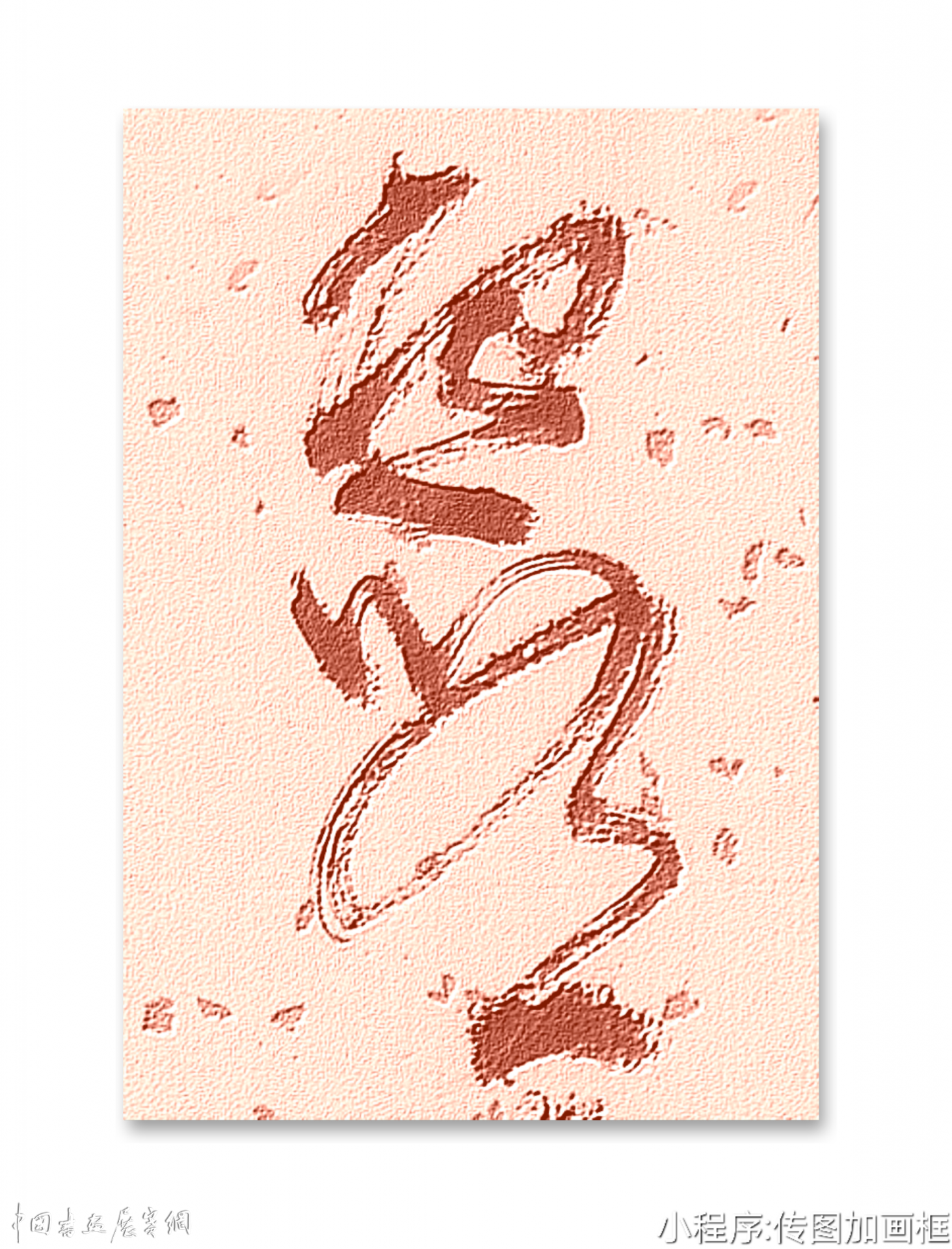 邓代昆草书李白诗《当涂赵炎少府粉图山水歌》八尺条幅欣赏。