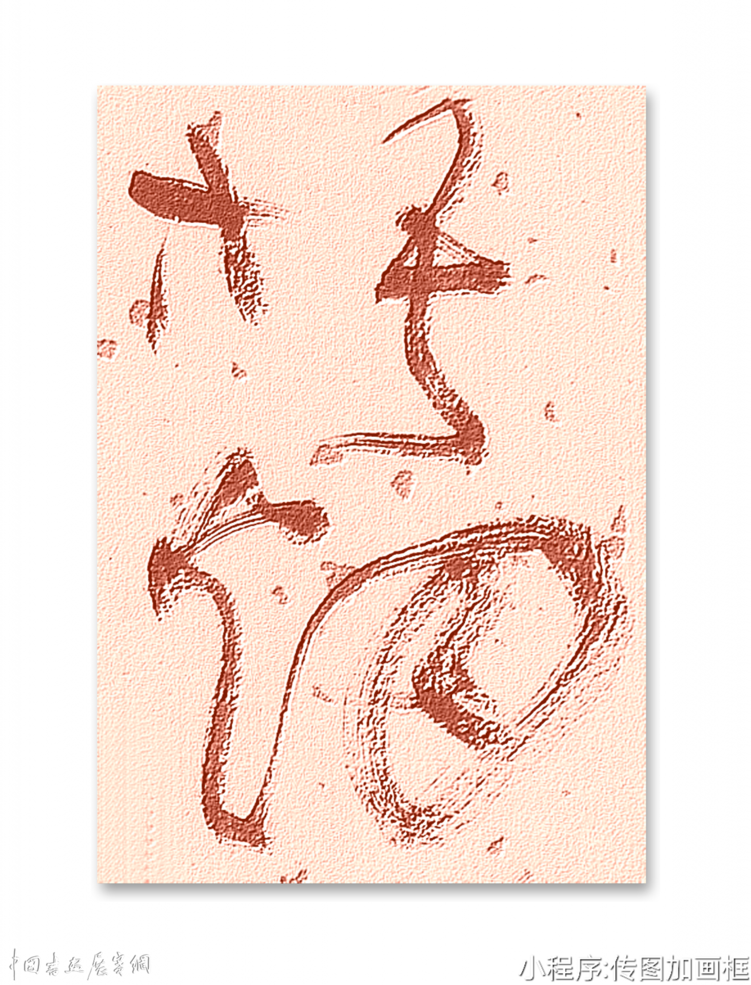 邓代昆草书李白诗《当涂赵炎少府粉图山水歌》八尺条幅欣赏。