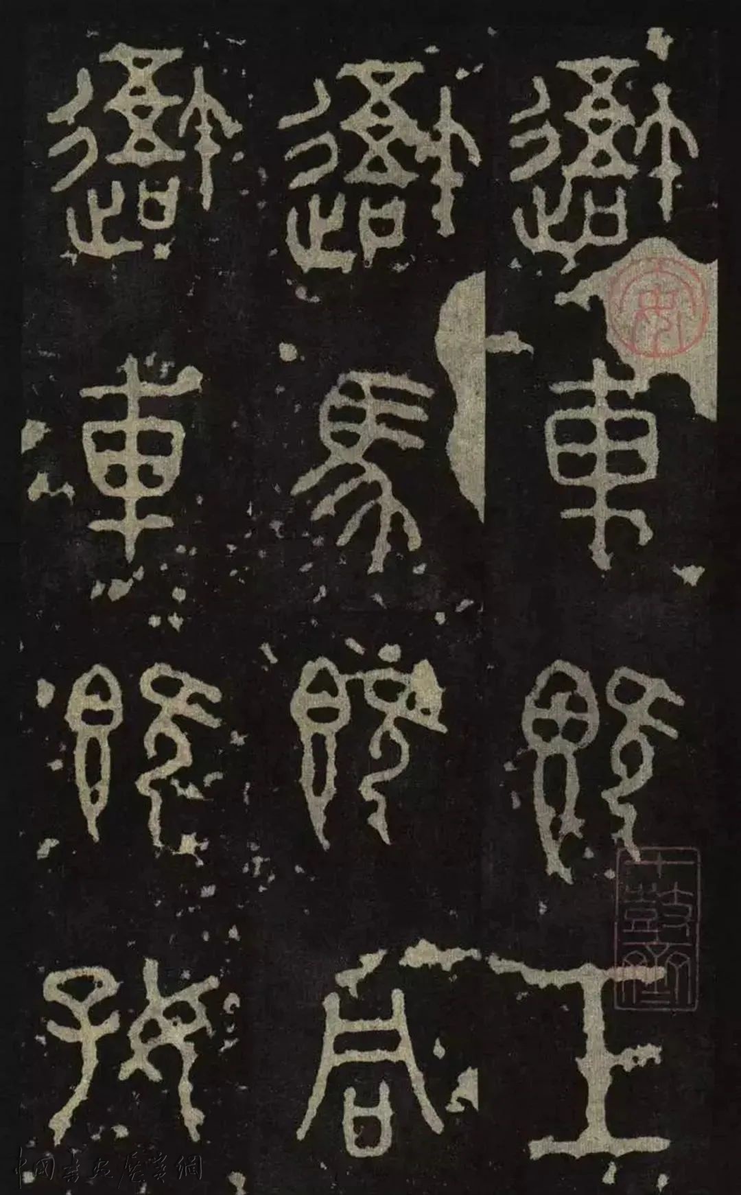 李啸 || “正书”的表述与表现