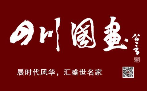 天府名家丨舒炯