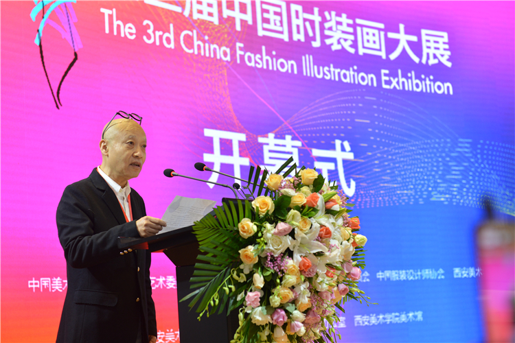 第三届中国时装画大展在西安美术学院美术馆开幕