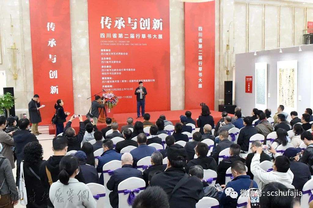 快讯 | 《传承与创新·四川省第二届行草书大展》在四川福宝美术馆开幕 快讯 | 《传承与创新·四川省第二届行草书大展》在四川福宝美术馆开幕