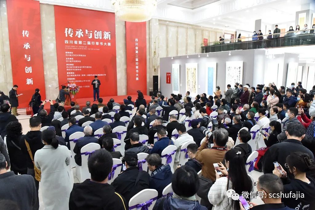 快讯 | 《传承与创新·四川省第二届行草书大展》在四川福宝美术馆开幕 快讯 | 《传承与创新·四川省第二届行草书大展》在四川福宝美术馆开幕
