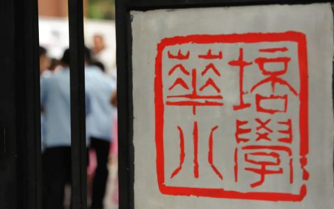 成都市成华区书法家协会开展“墨韵书香”–走进校园书法沙龙交流活动