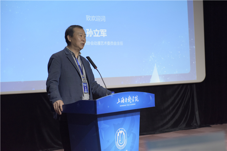 中国美协动漫艺委会年会暨5G时代中国动漫传承与发展路径研讨会在上海电影学院召开