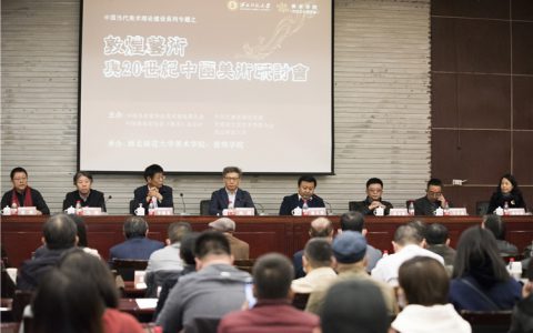 敦煌艺术与20世纪中国美术研讨会在西北师范大学召开