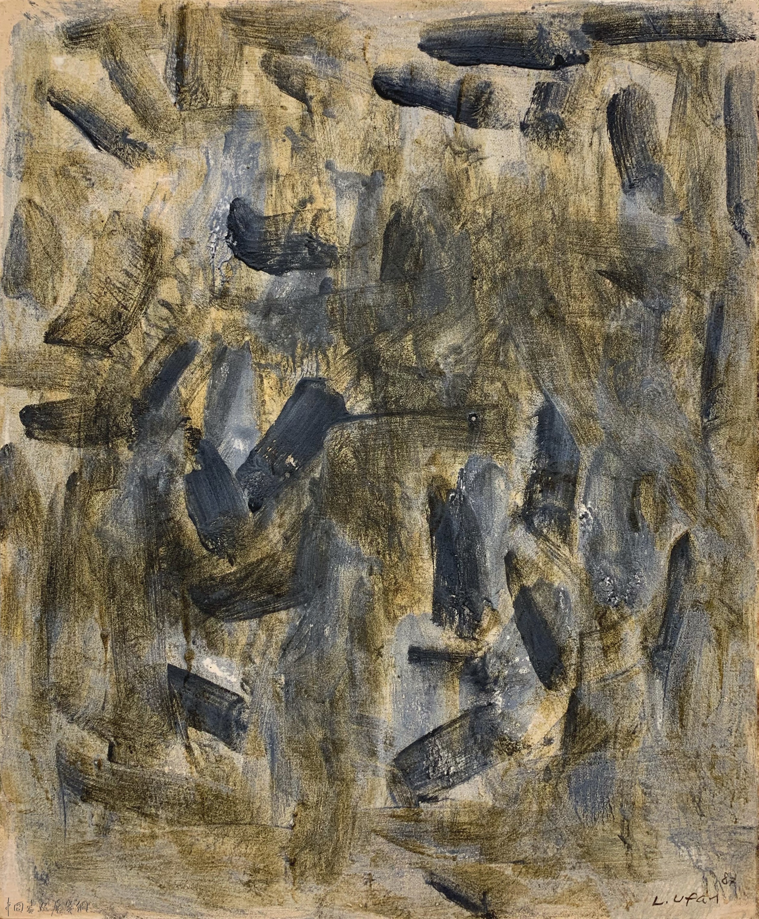 从系列抽象展看老中青三代中国艺术家的探索之路| 中国书画展赛网