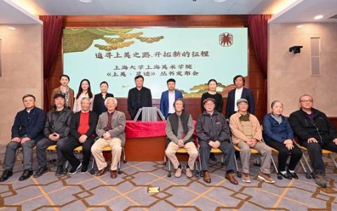 从孟光、顾炳鑫等个案研究，见证上海美院半个世纪的“足迹”