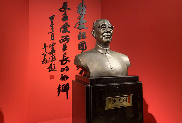 “碧血丹心：纪念沙孟海诞辰120周年系列活动”在北京举行