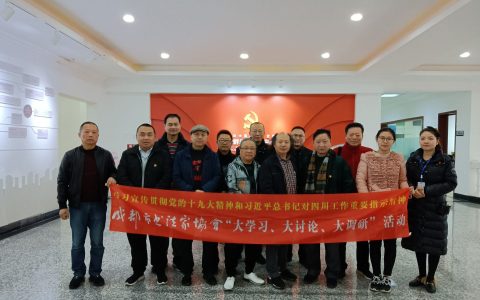 成都市书法家协会“大学习、大调研、大走访”活动走进大邑县经济开发区党群活动服务中心
