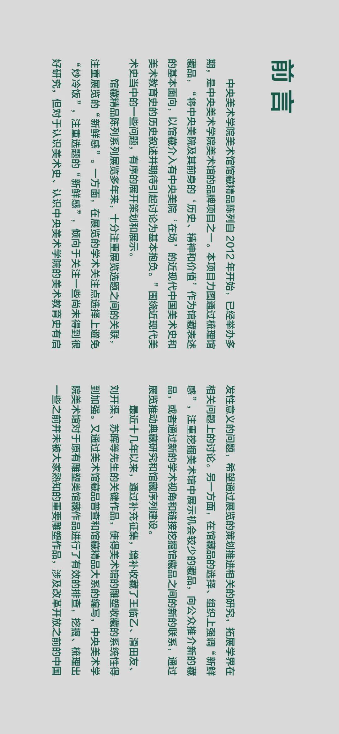 雕塑基因:20世纪五十、六十年代中央美术学院雕塑教学构建中的多种传统