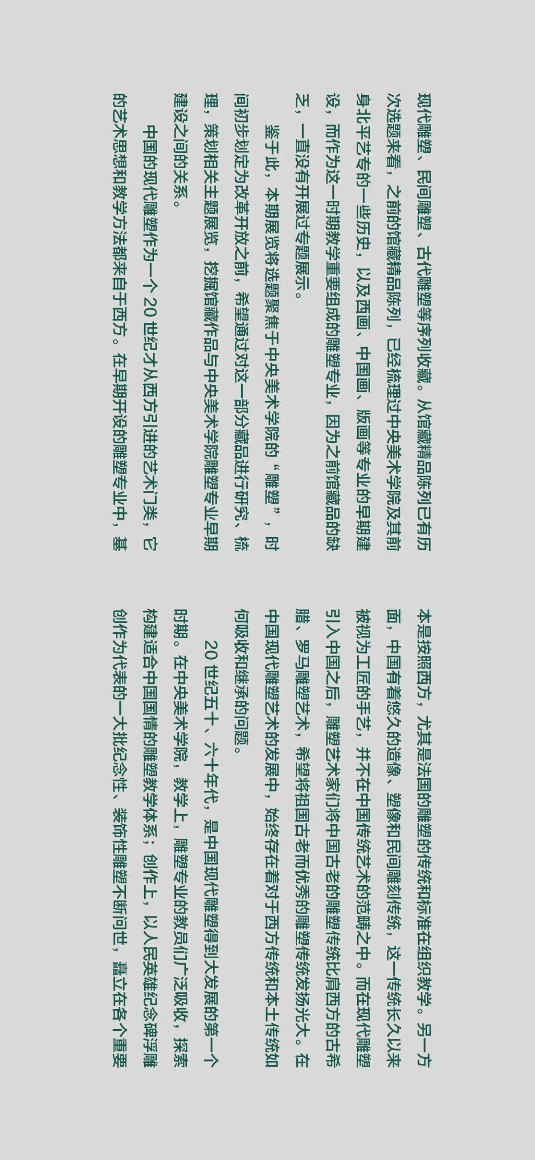 雕塑基因:20世纪五十、六十年代中央美术学院雕塑教学构建中的多种传统