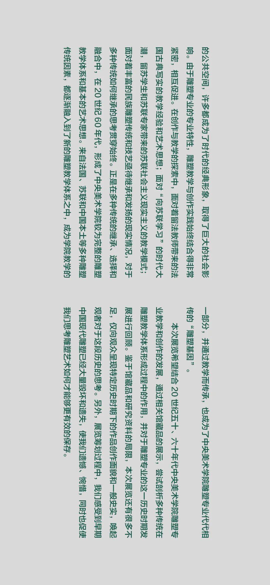 雕塑基因:20世纪五十、六十年代中央美术学院雕塑教学构建中的多种传统
