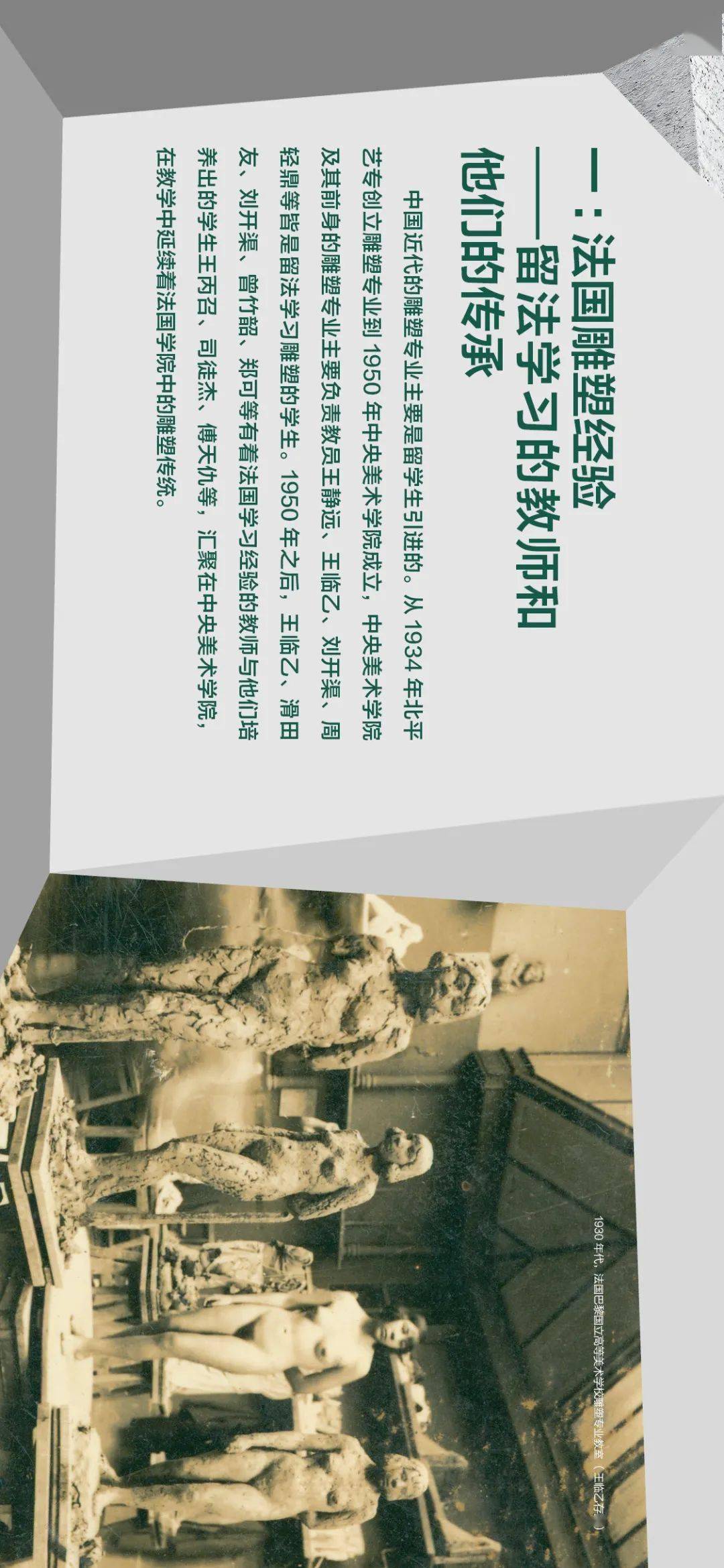雕塑基因:20世纪五十、六十年代中央美术学院雕塑教学构建中的多种传统