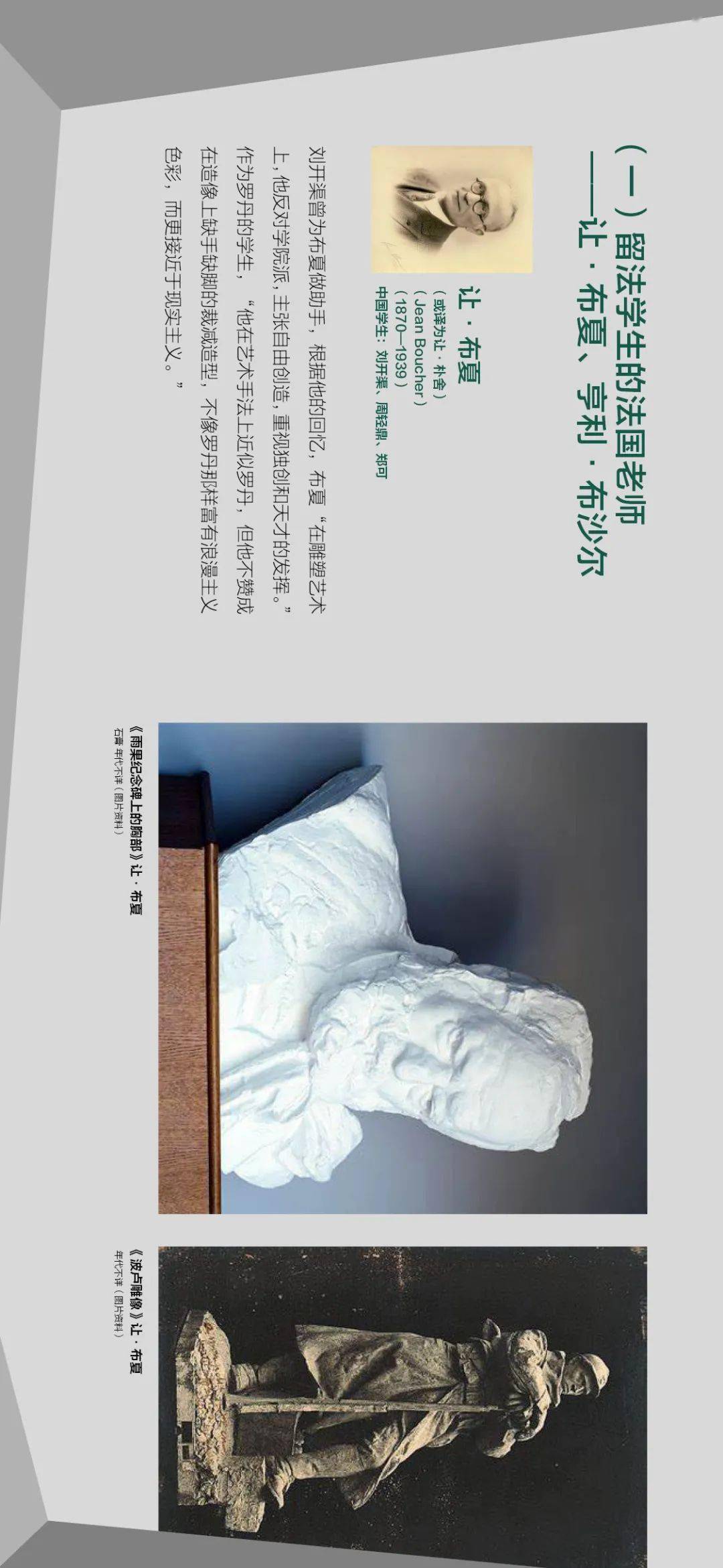 雕塑基因:20世纪五十、六十年代中央美术学院雕塑教学构建中的多种传统