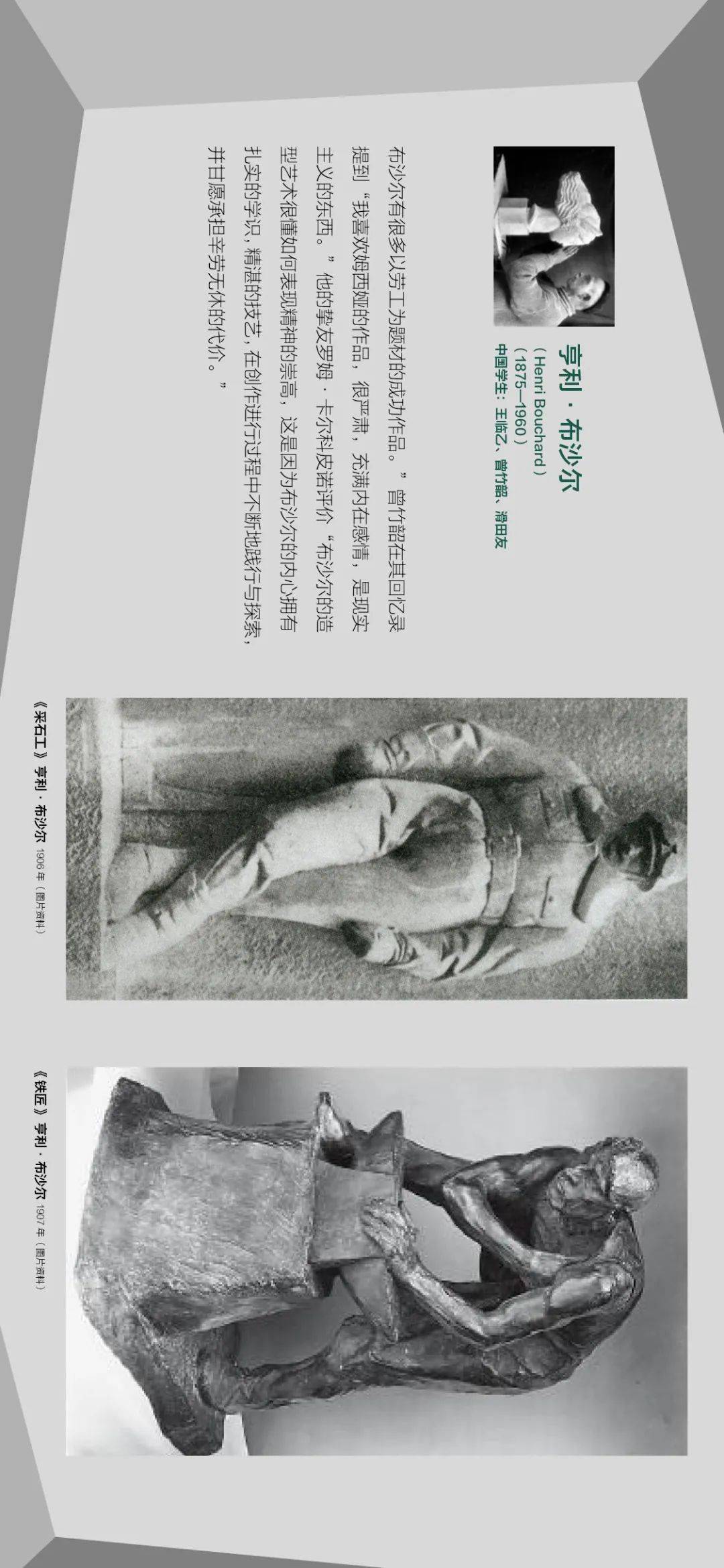 雕塑基因:20世纪五十、六十年代中央美术学院雕塑教学构建中的多种传统