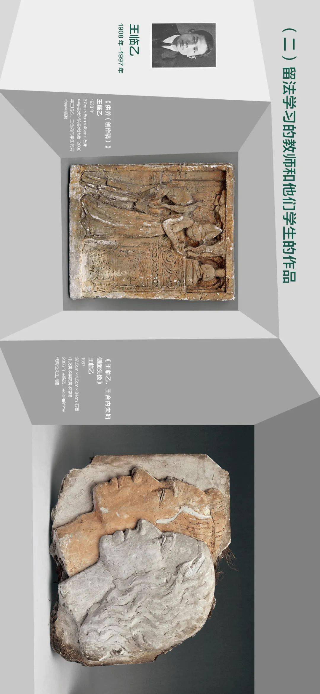 雕塑基因:20世纪五十、六十年代中央美术学院雕塑教学构建中的多种传统