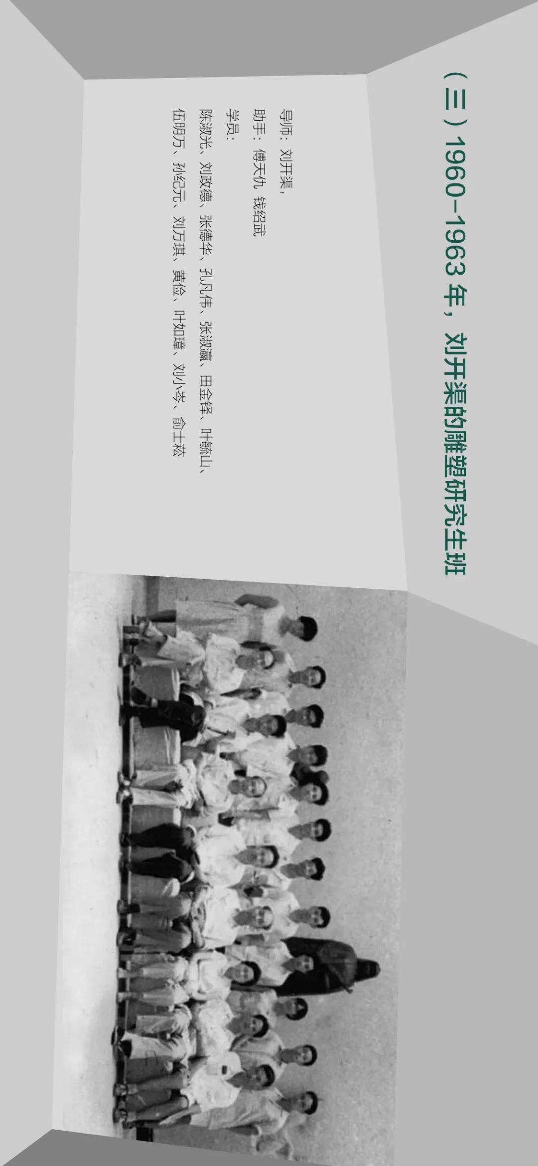 雕塑基因:20世纪五十、六十年代中央美术学院雕塑教学构建中的多种传统