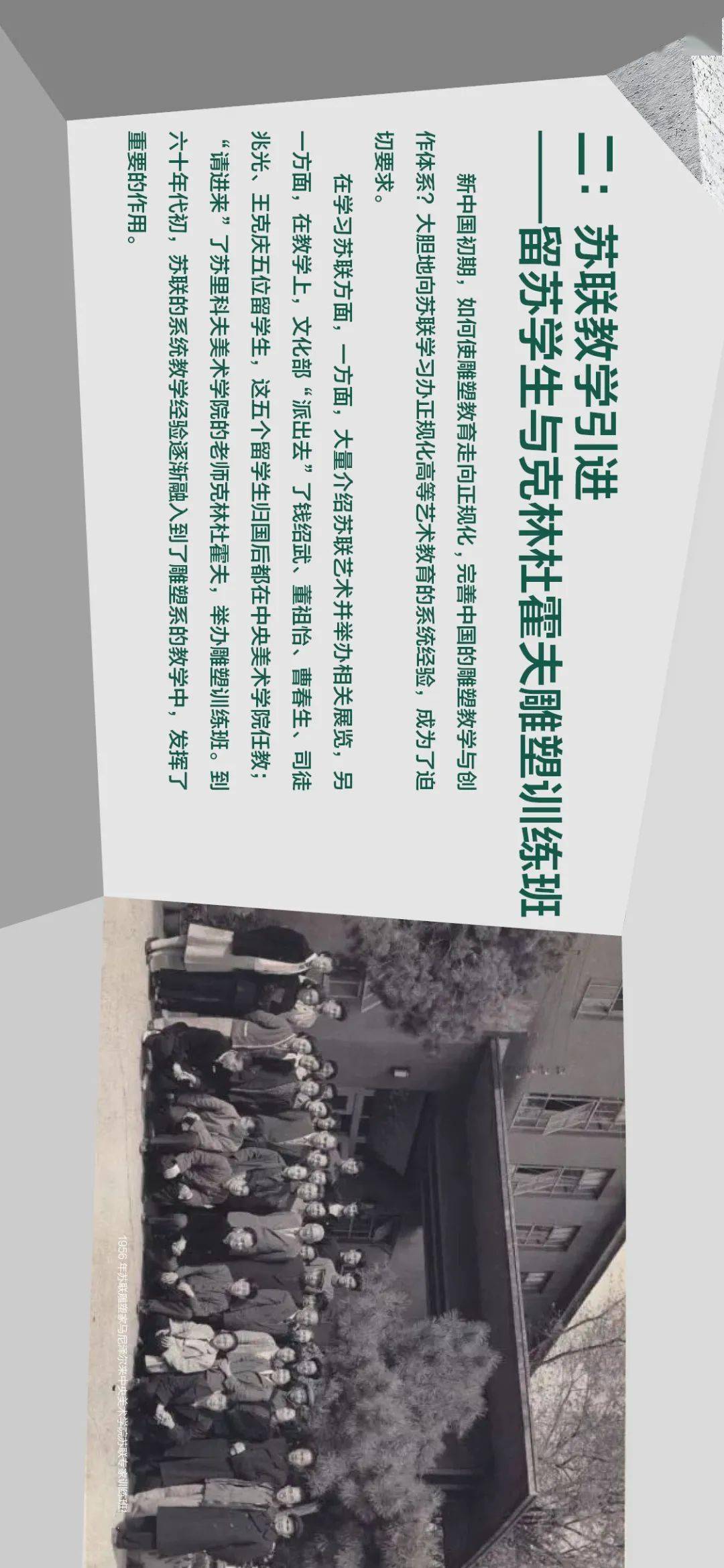 雕塑基因:20世纪五十、六十年代中央美术学院雕塑教学构建中的多种传统