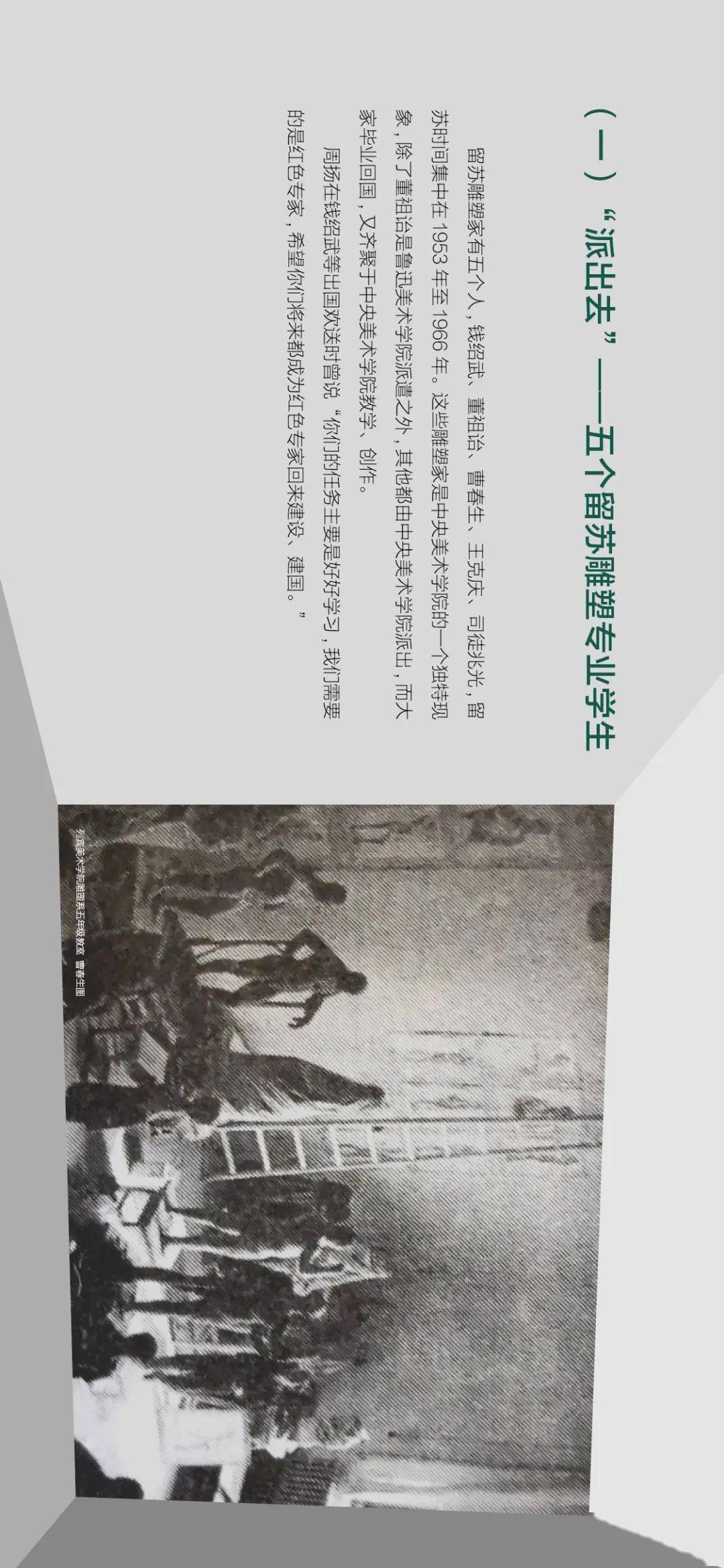 雕塑基因:20世纪五十、六十年代中央美术学院雕塑教学构建中的多种传统