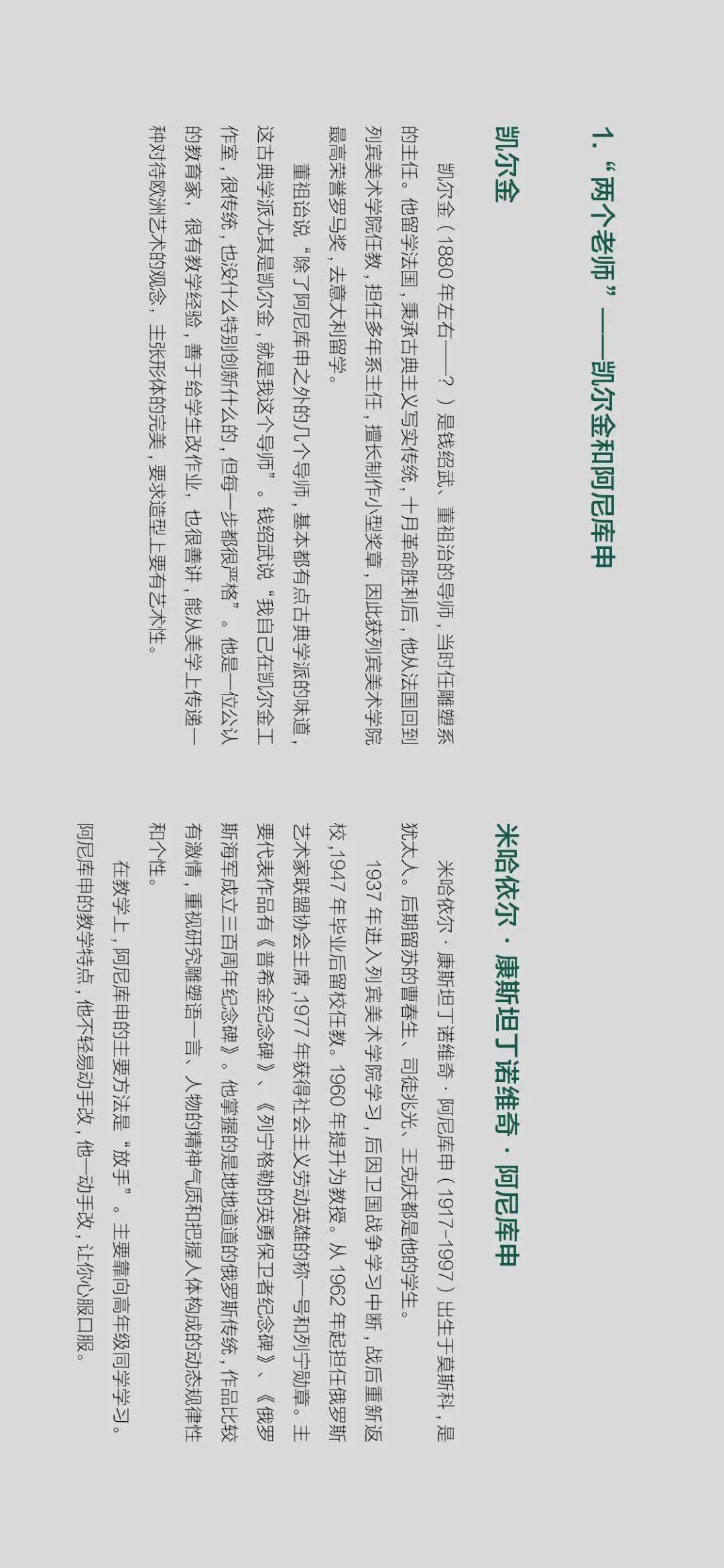 雕塑基因:20世纪五十、六十年代中央美术学院雕塑教学构建中的多种传统