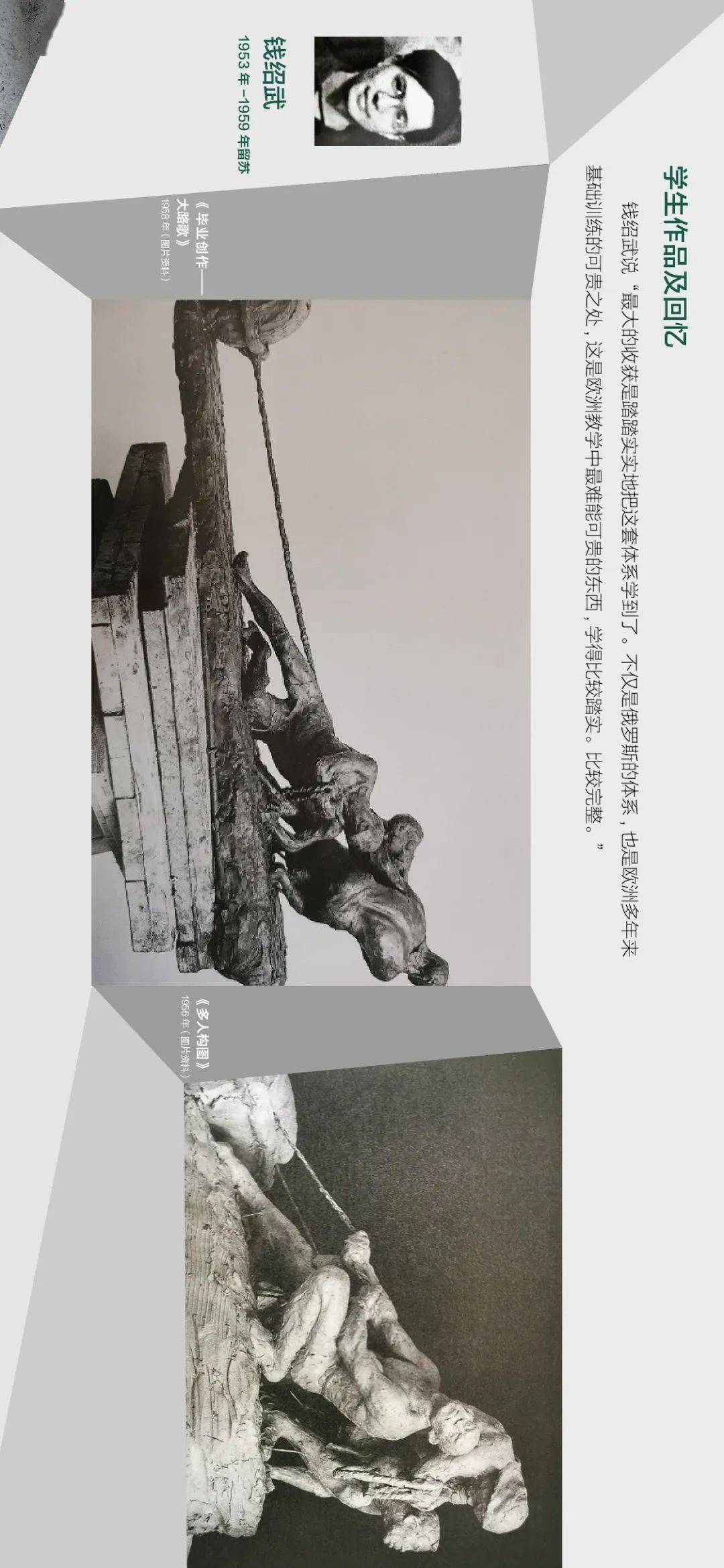 雕塑基因:20世纪五十、六十年代中央美术学院雕塑教学构建中的多种传统