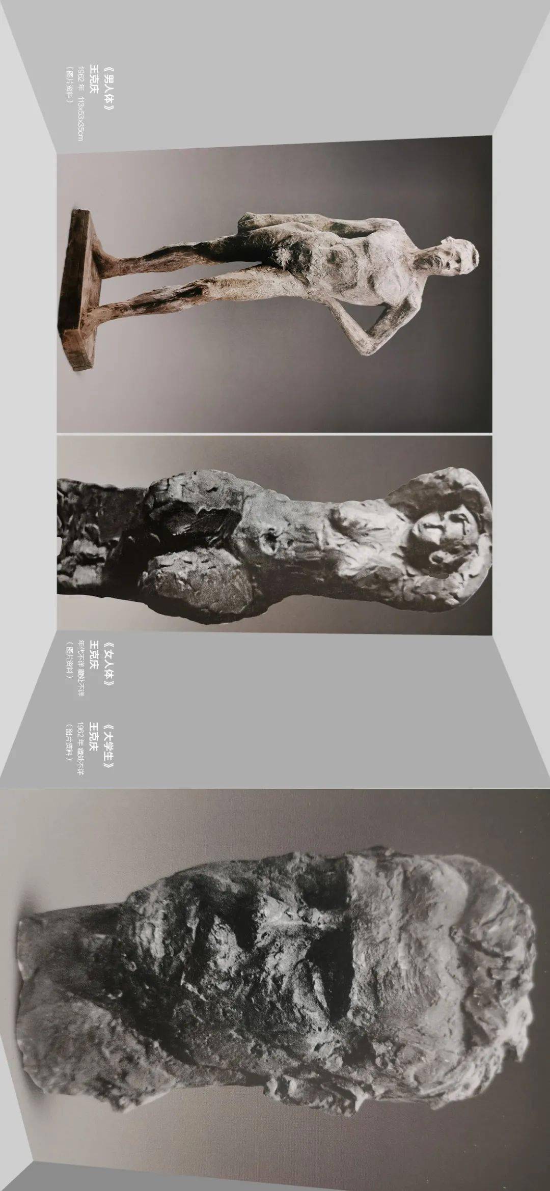 雕塑基因:20世纪五十、六十年代中央美术学院雕塑教学构建中的多种传统